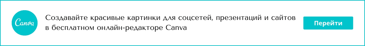 Перейти на сайт www.canva.com