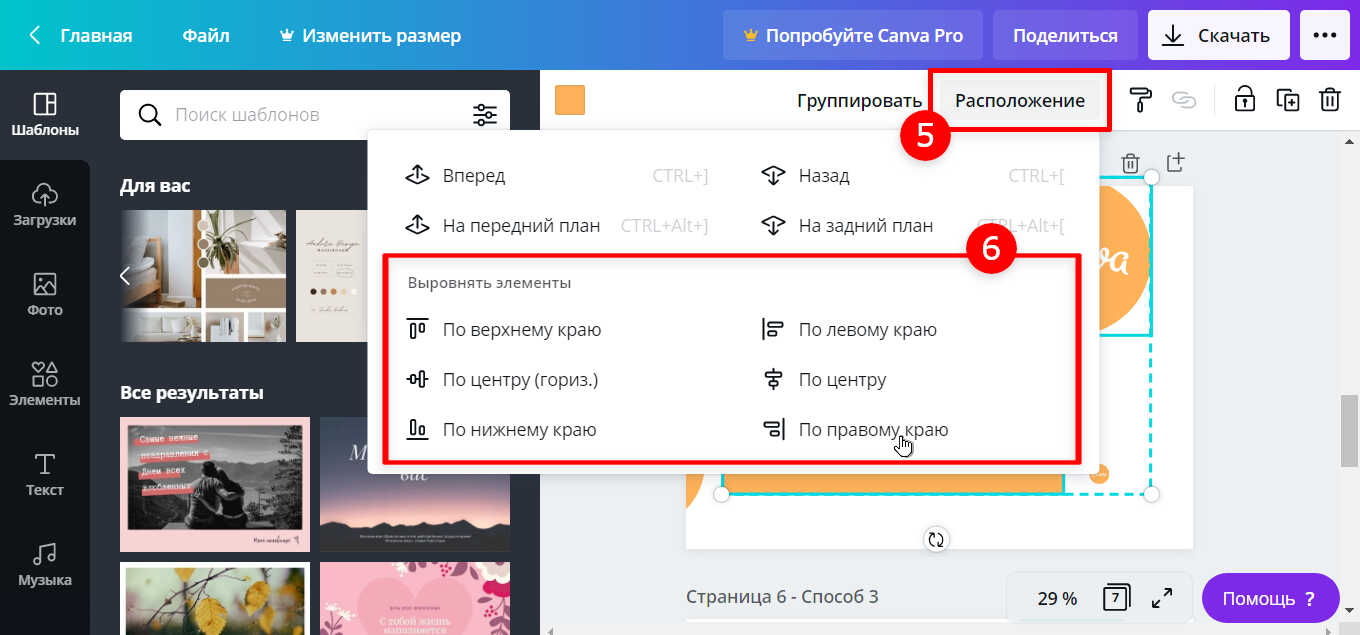 «Выровнять по странице» в меню «Расположение» для нескольких элементов в Canva