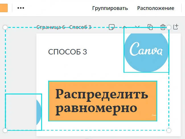 Выделение трех элементов в Canva