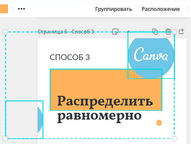 Результат вертикального равномерного распределения элементов по рамке в Canva