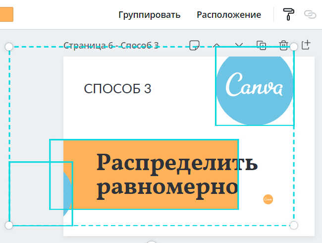 Результат горизонтального равномерного распределения элементов по рамке в Canva