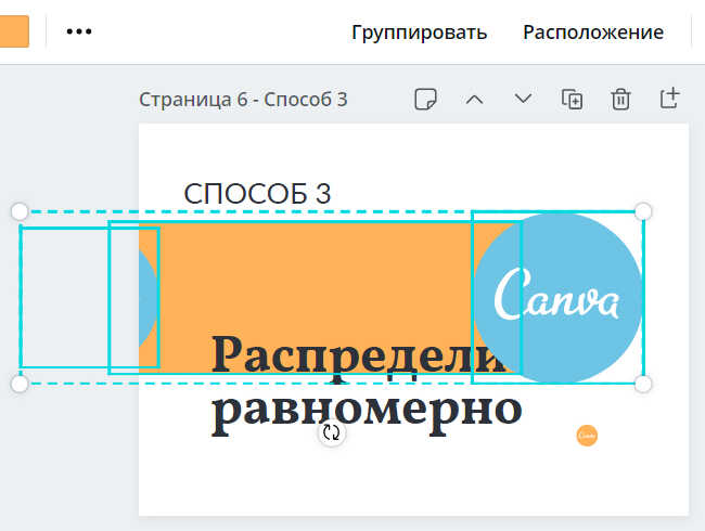 Результат упорядочивания элементов по рамке в Canva
