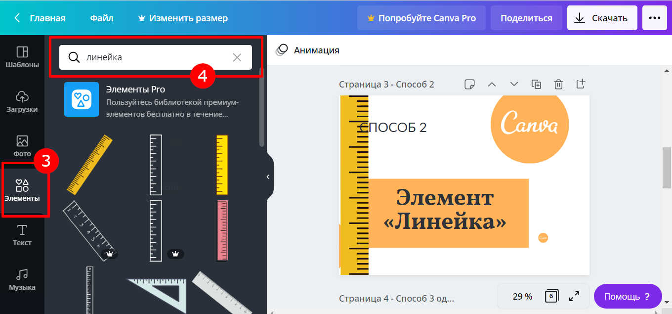 Применение элемента «линейка» в Canva