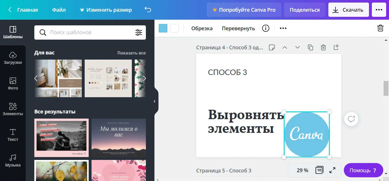 Результат выравнивания одного элемента по нижнему краю страницы в Canva