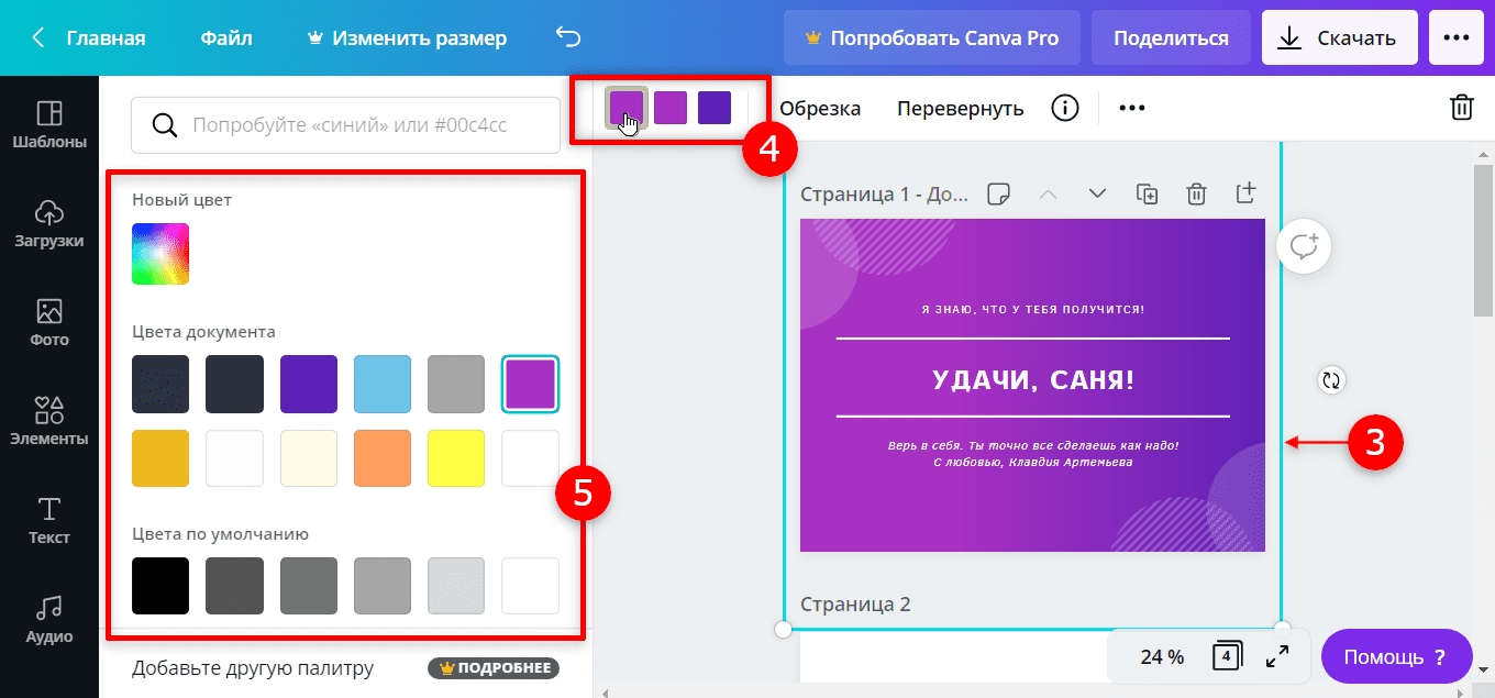 Меняем цвета градиента шаблона Canva