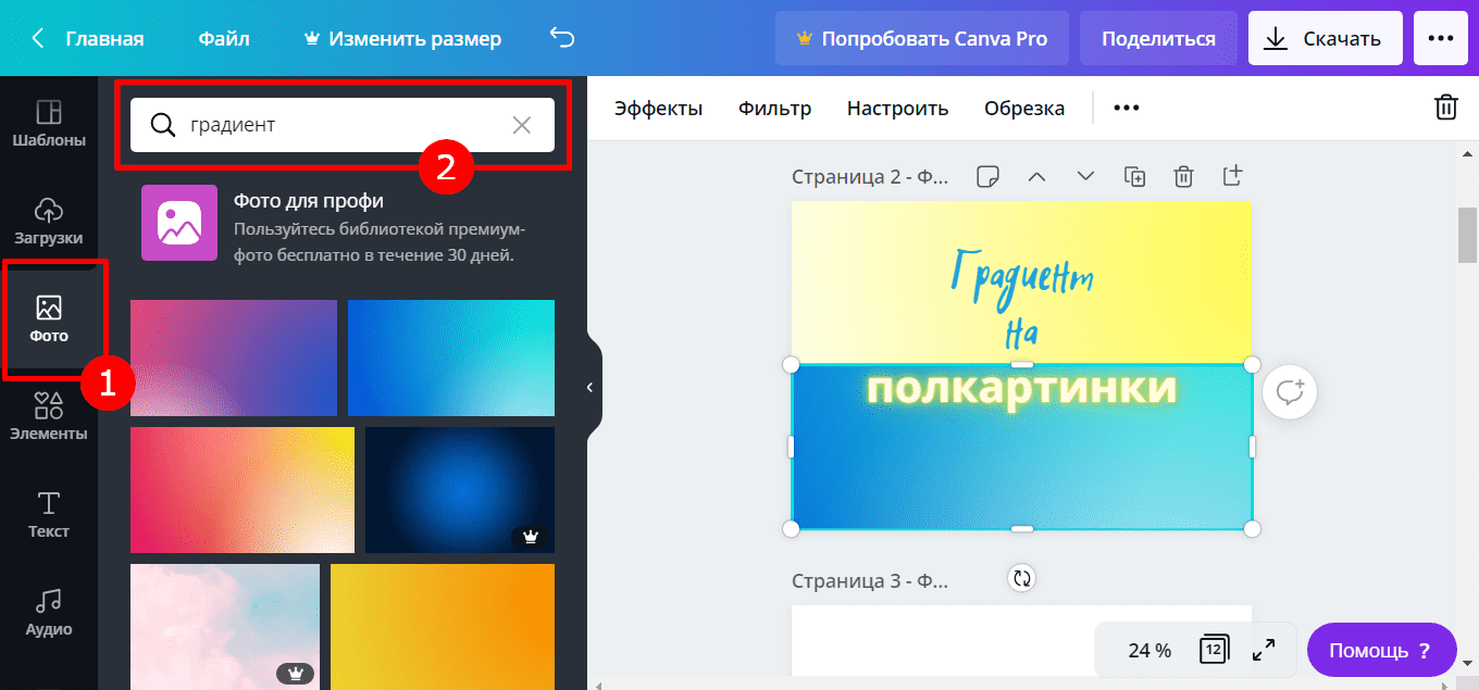 Как в canva размыть фон