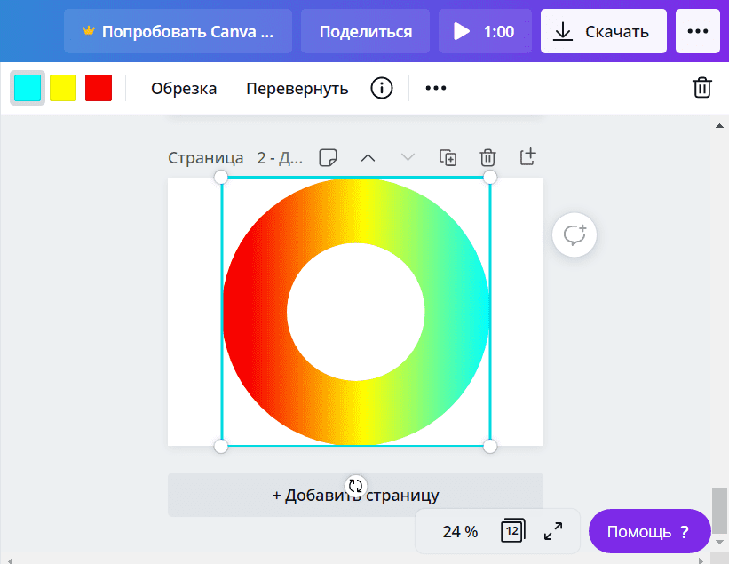 Плавный переход между цветами